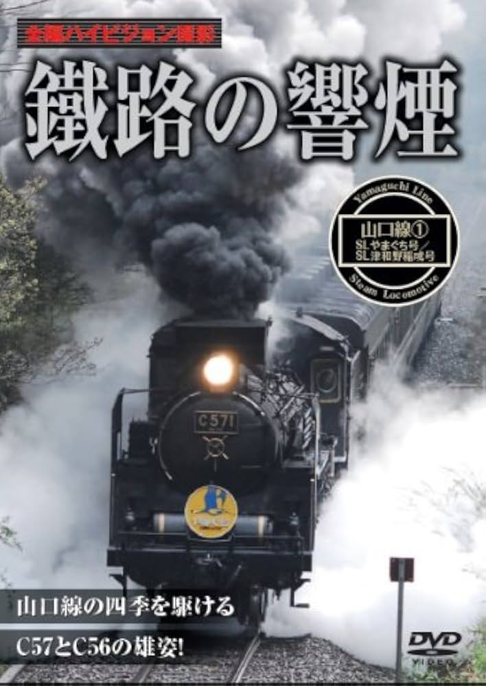 全国百線鉄道の旅 SLやまぐち号と山口線・リゾート特急で行く伊勢志摩 [DVD] 全国百線鉄道の旅 SLやまぐち号と山口線・リゾート特急で行く
